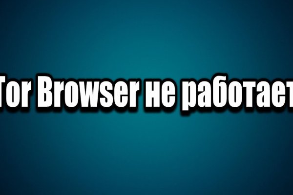 Только через тор кракен